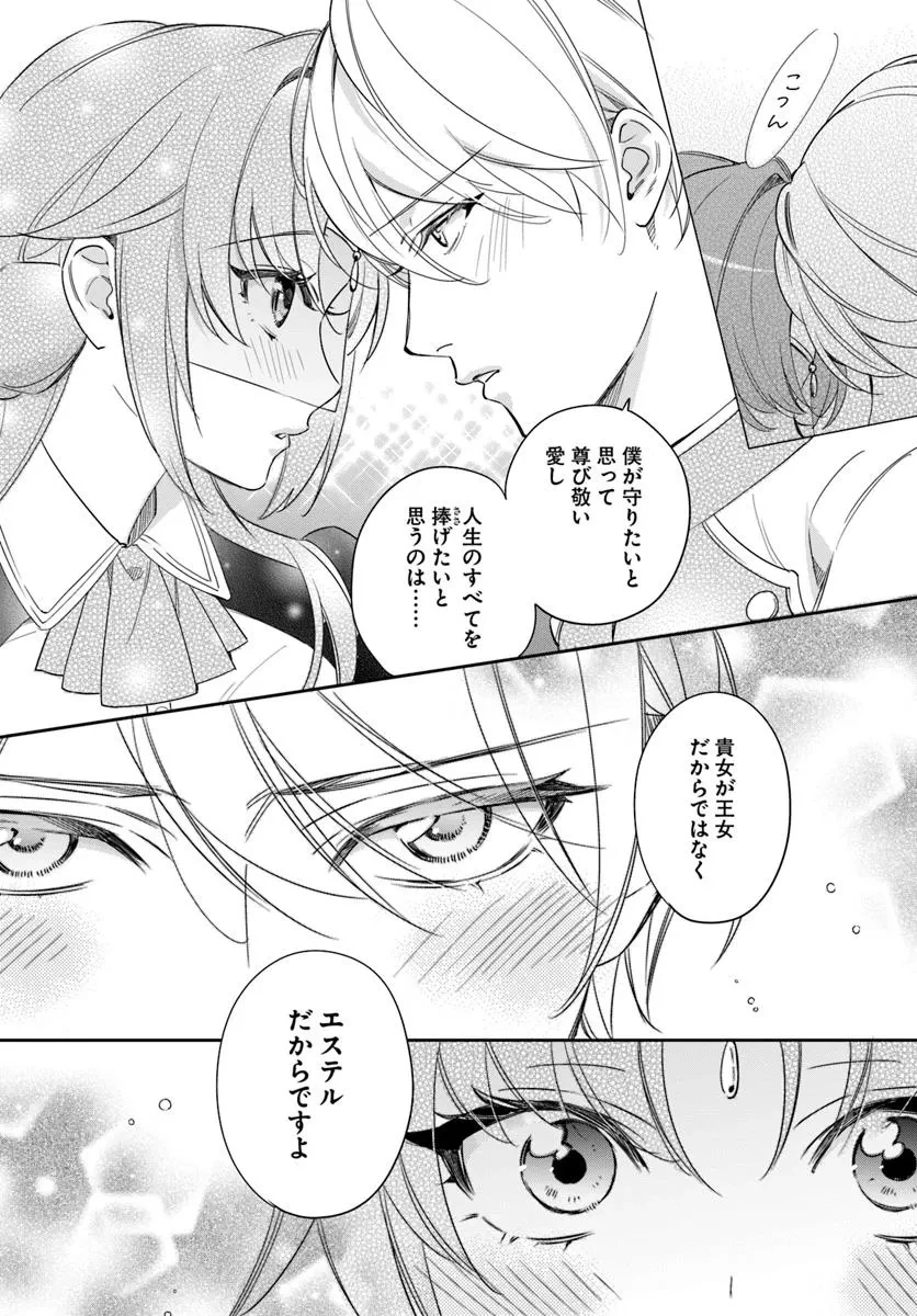心が読める王女は婚約者の溺愛に気づかない 第7.3話 - 4