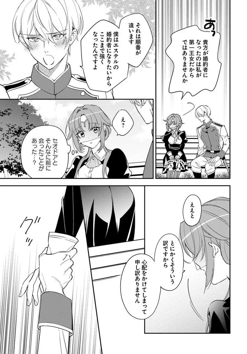 心が読める王女は婚約者の溺愛に気づかない 第7.3話 - 5