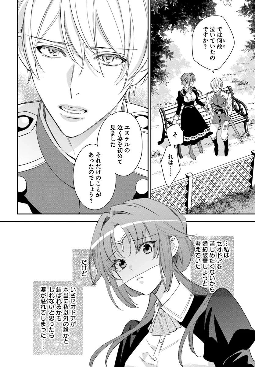 心が読める王女は婚約者の溺愛に気づかない 第7.3話 - 6