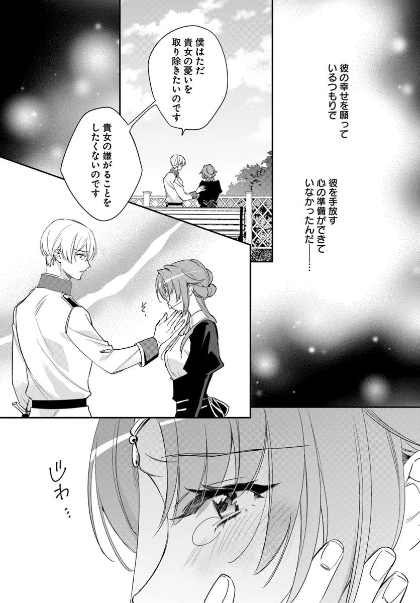 心が読める王女は婚約者の溺愛に気づかない 第7.3話 - 7