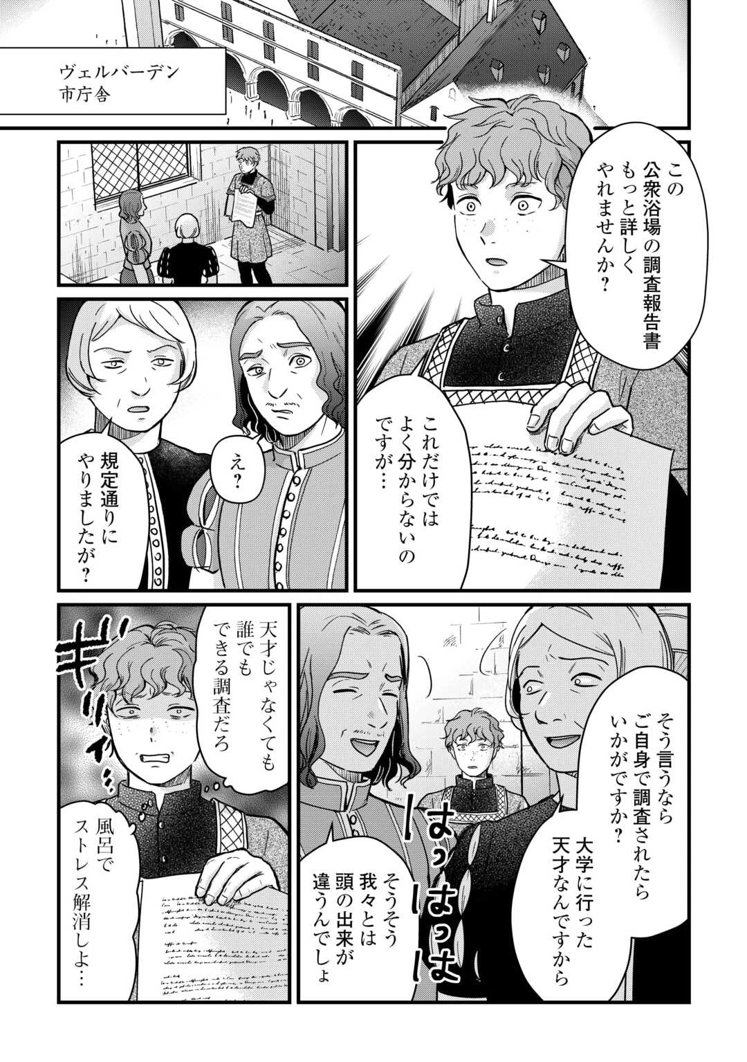 新聞記者ヴィルヘルミナ Wilhelmina the Journalist 第9話 - 1