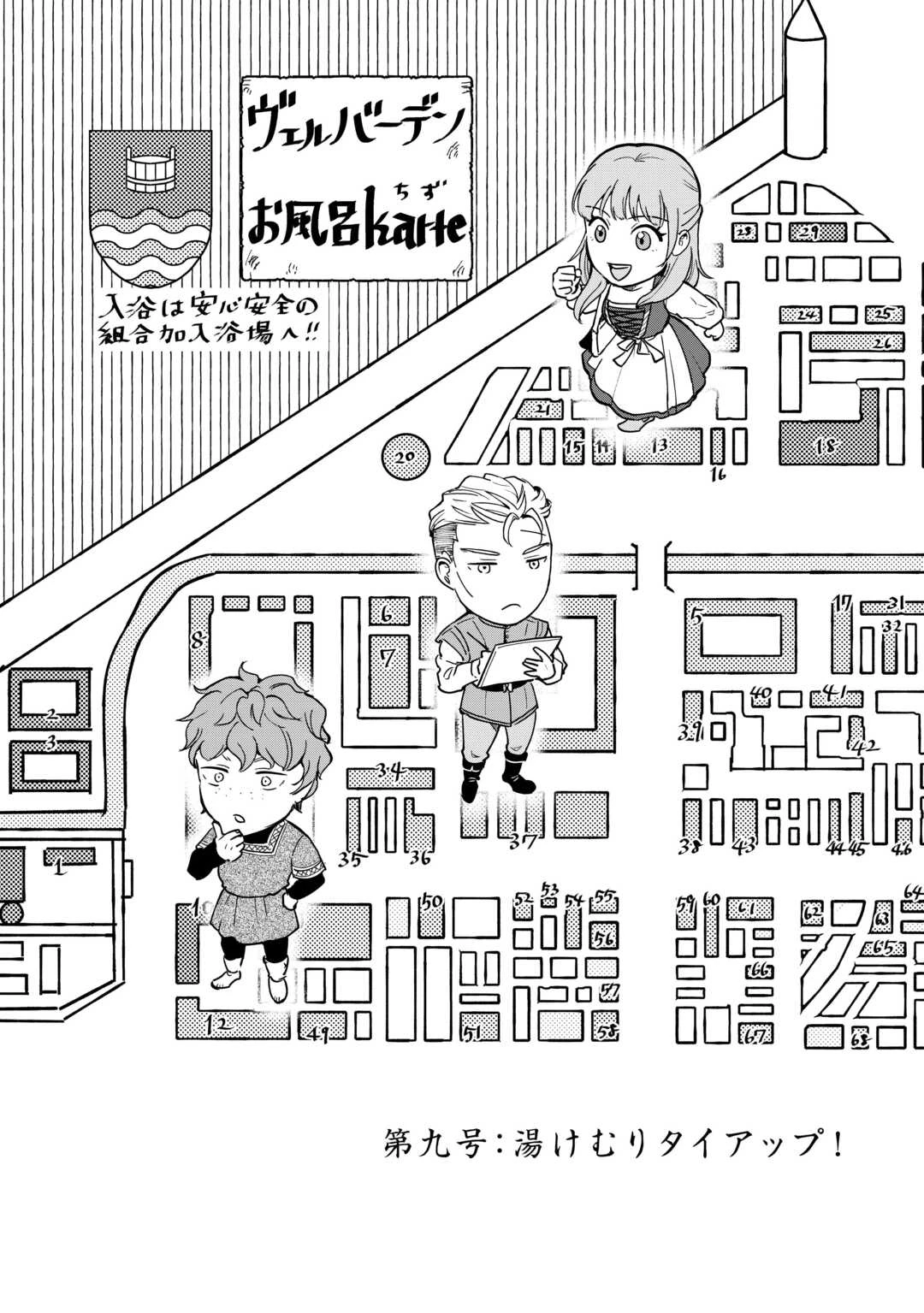 新聞記者ヴィルヘルミナ Wilhelmina the Journalist 第9話 - 2