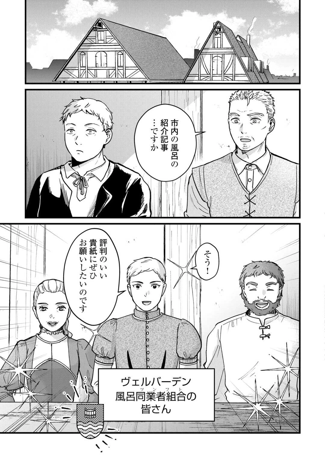 新聞記者ヴィルヘルミナ Wilhelmina the Journalist 第9話 - 3