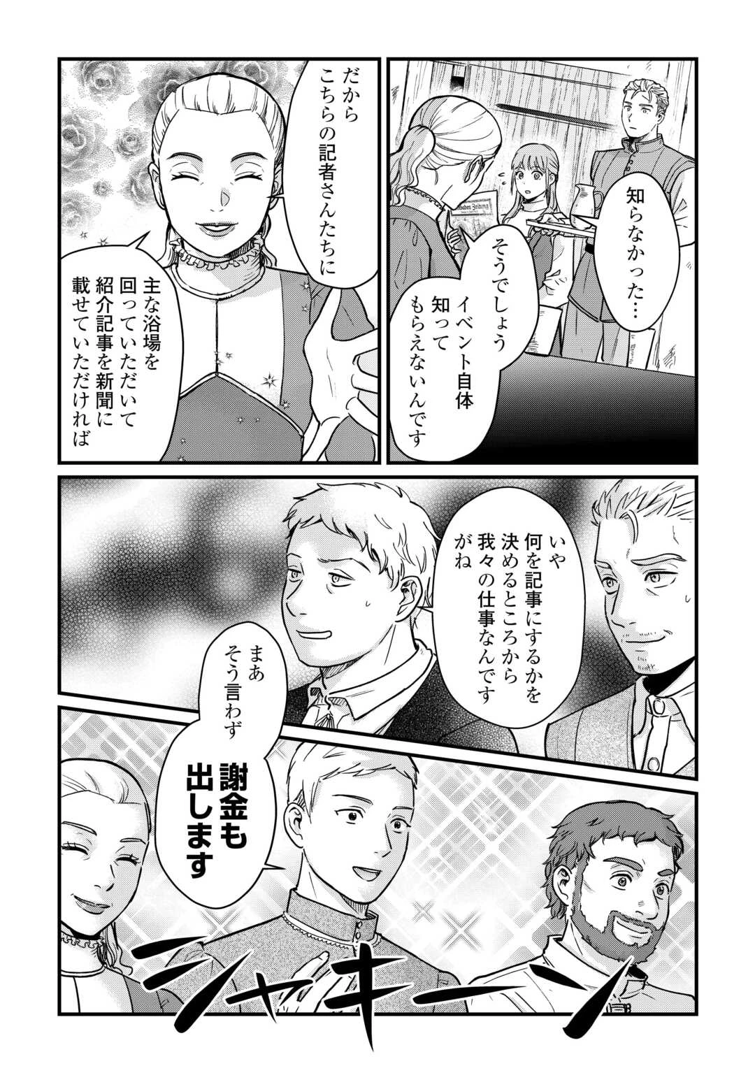 新聞記者ヴィルヘルミナ Wilhelmina the Journalist 第9話 - 5