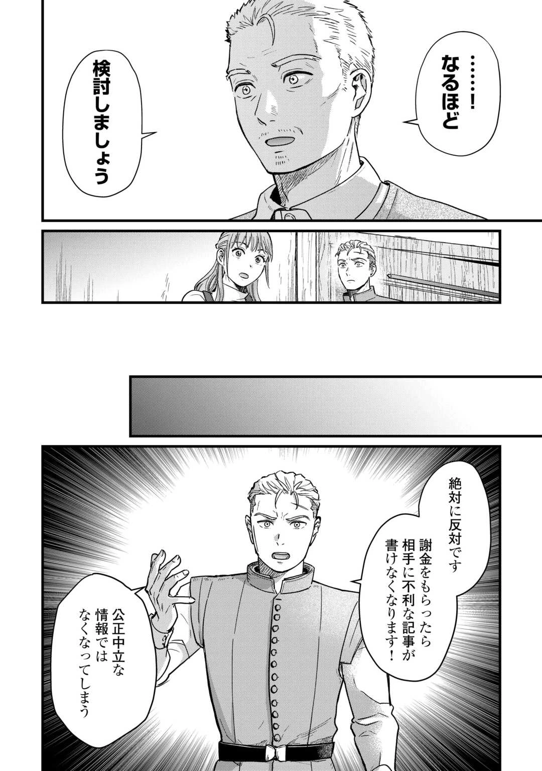 新聞記者ヴィルヘルミナ Wilhelmina the Journalist 第9話 - 6