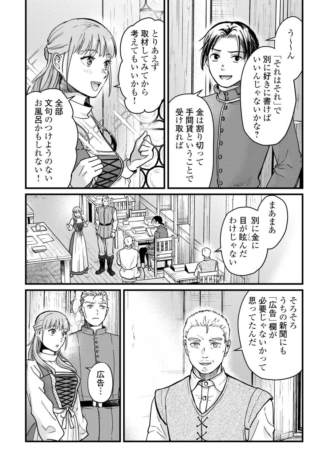 新聞記者ヴィルヘルミナ Wilhelmina the Journalist 第9話 - 7