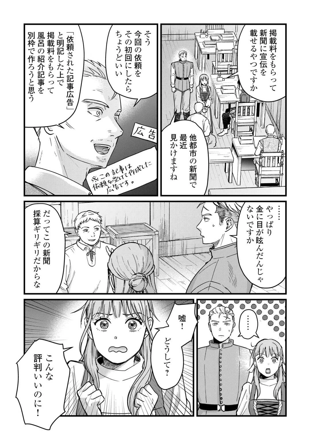 新聞記者ヴィルヘルミナ Wilhelmina the Journalist 第9話 - 8