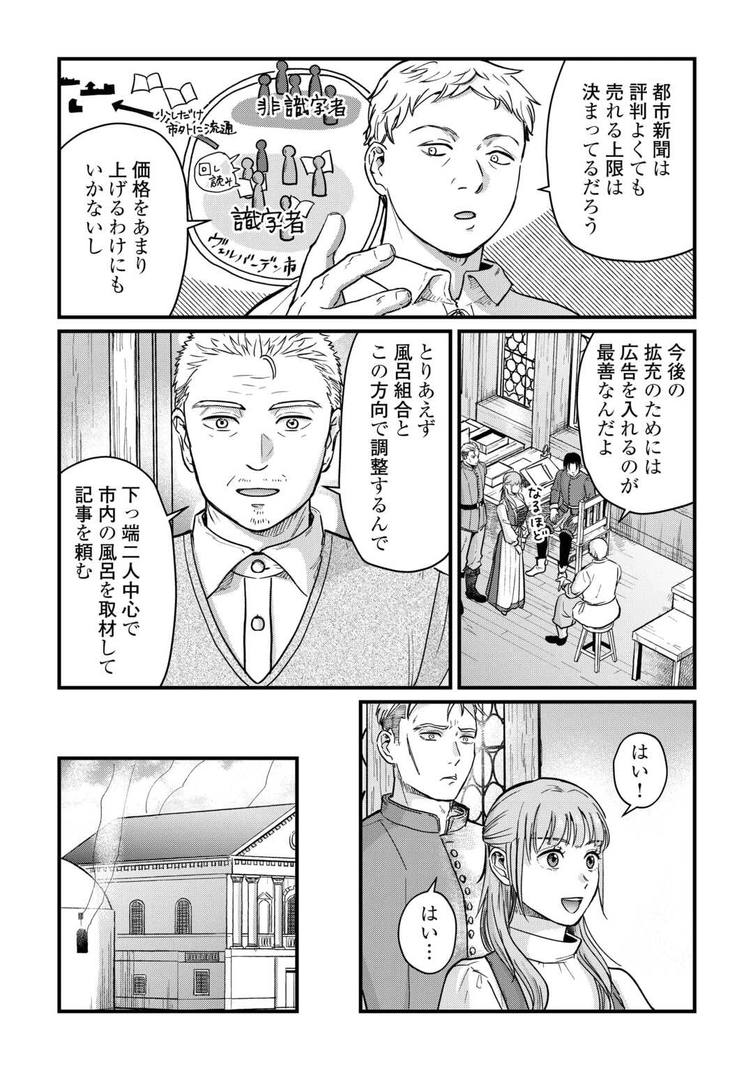 新聞記者ヴィルヘルミナ Wilhelmina the Journalist 第9話 - 9