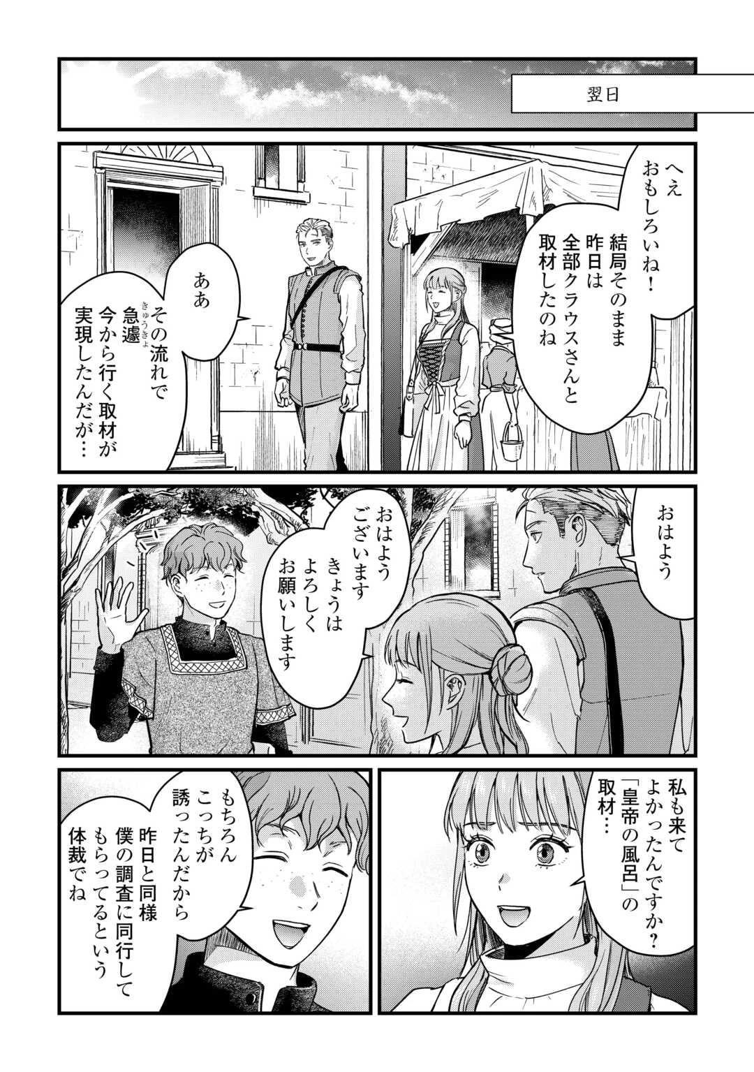 新聞記者ヴィルヘルミナ Wilhelmina the Journalist 第9話 - 16