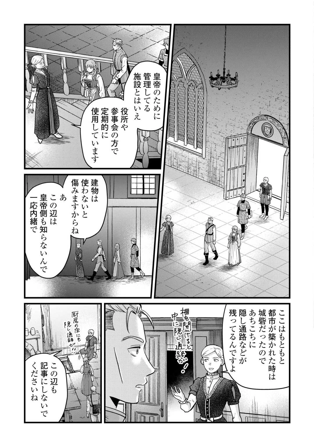 新聞記者ヴィルヘルミナ Wilhelmina the Journalist 第9話 - 19