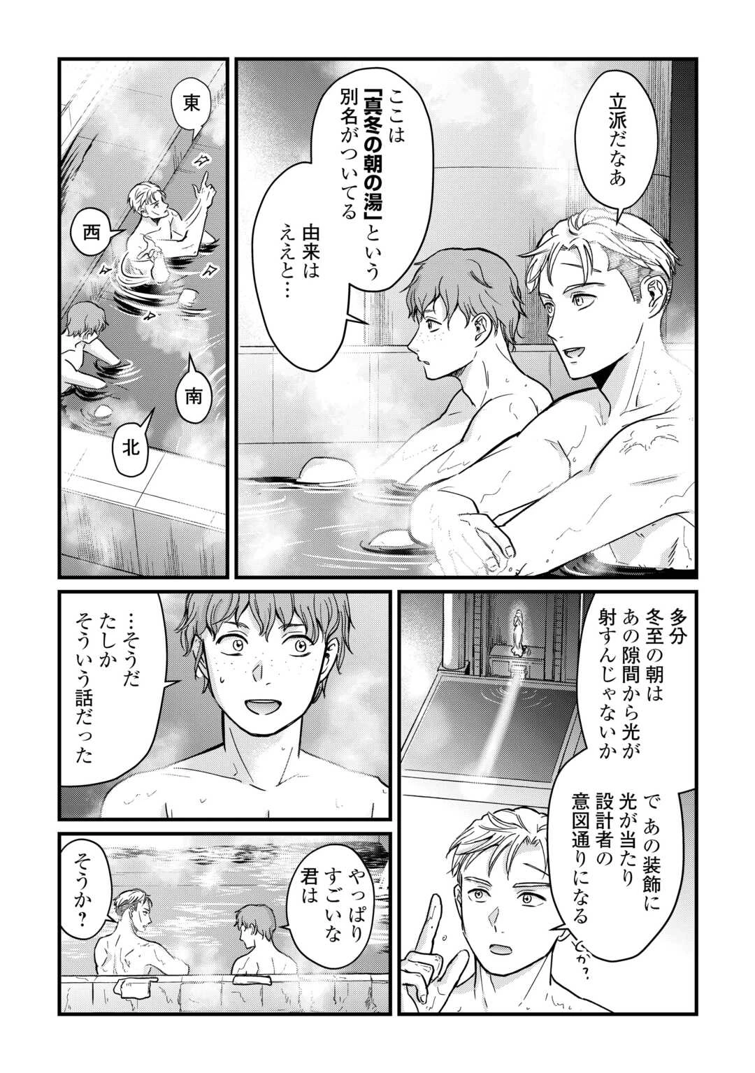 新聞記者ヴィルヘルミナ Wilhelmina the Journalist 第9話 - 22