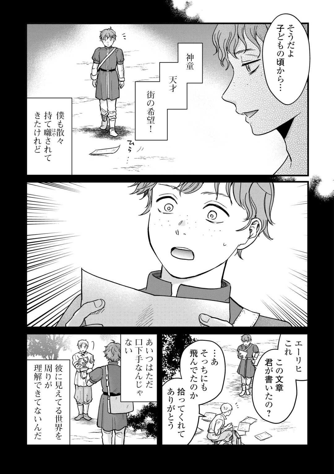 新聞記者ヴィルヘルミナ Wilhelmina the Journalist 第9話 - 23