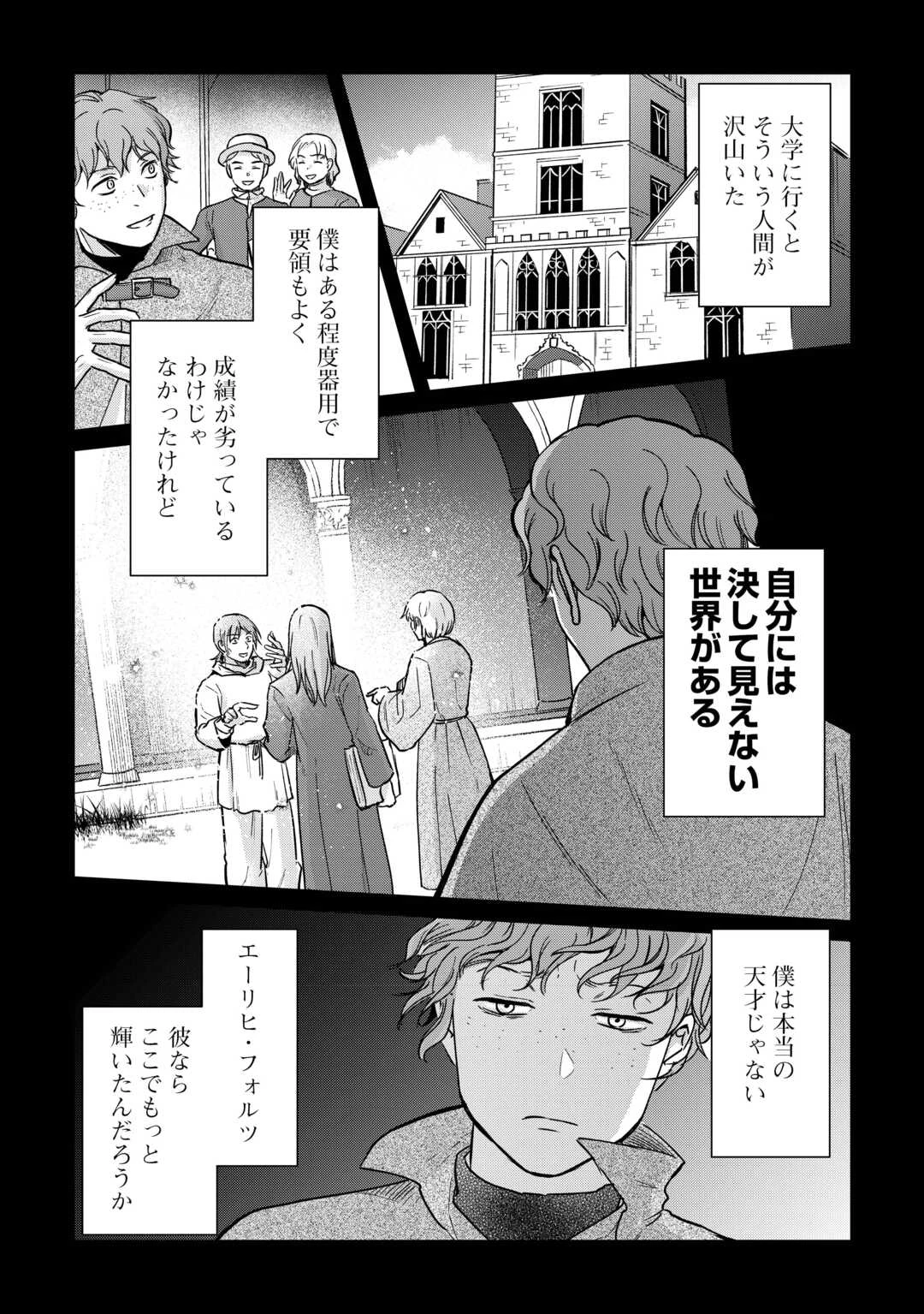 新聞記者ヴィルヘルミナ Wilhelmina the Journalist 第9話 - 24