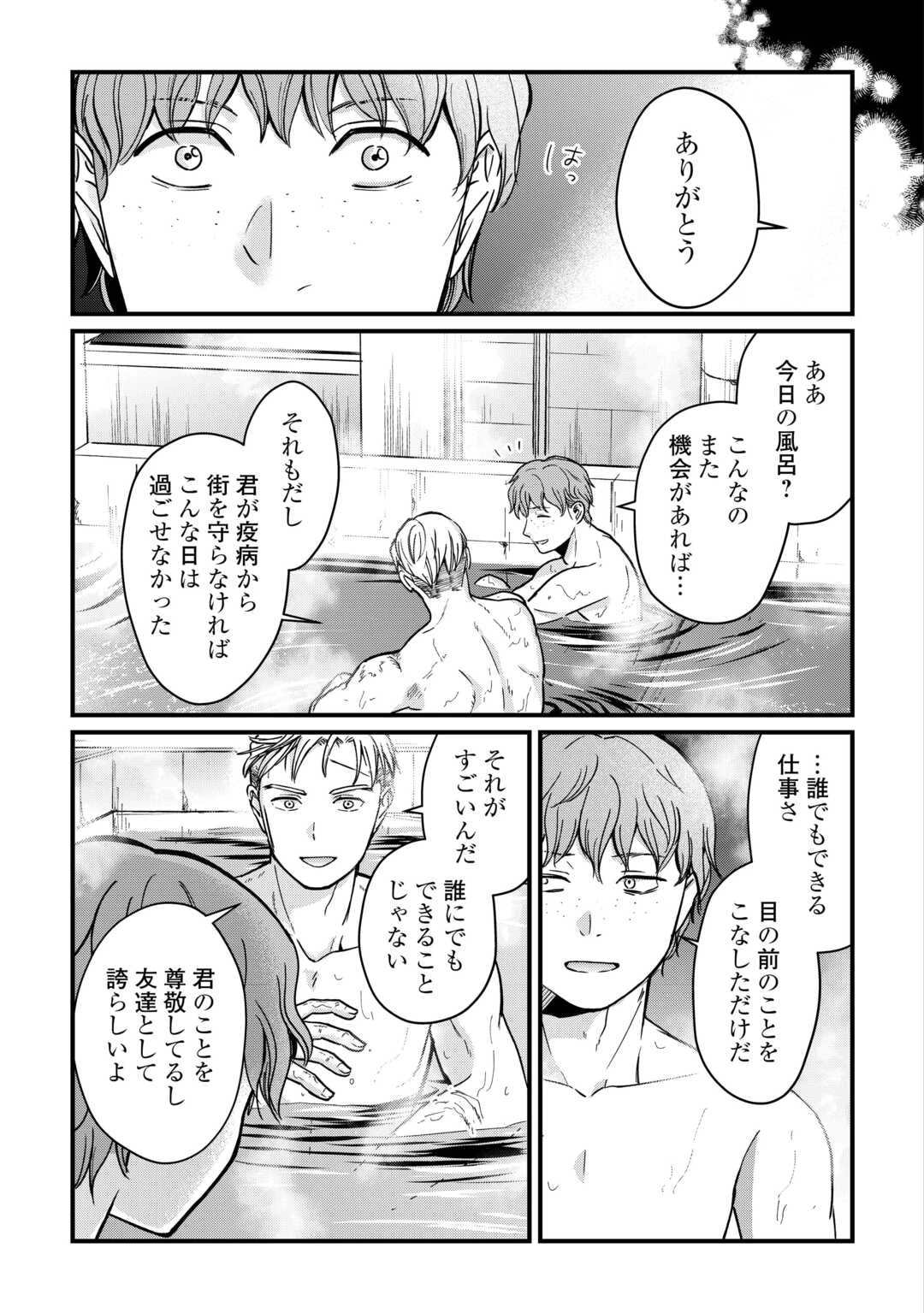 新聞記者ヴィルヘルミナ Wilhelmina the Journalist 第9話 - 25