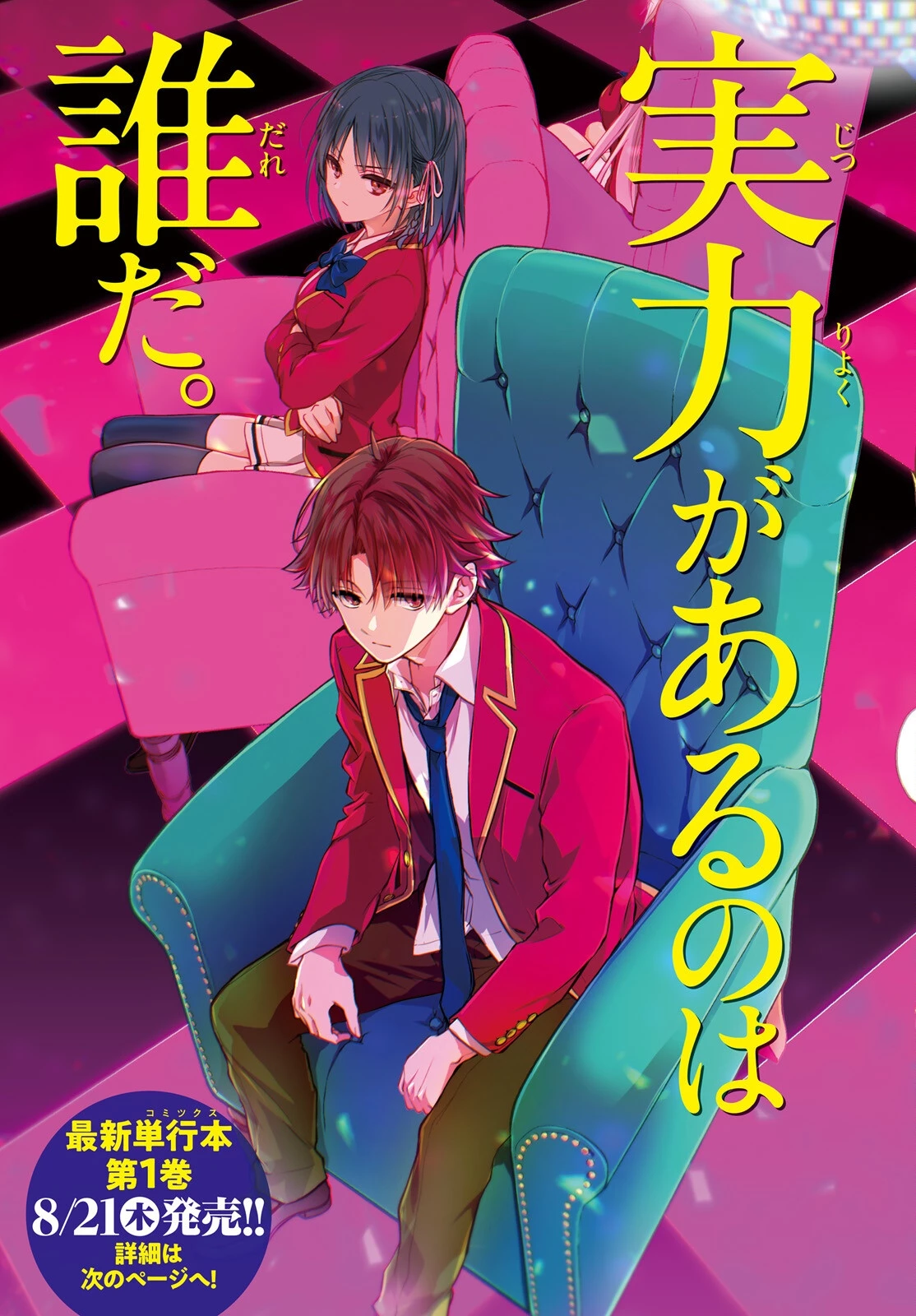 ようこそ実力至上主義の教室へ 2年生編 2nd Stage 第6話 - 3