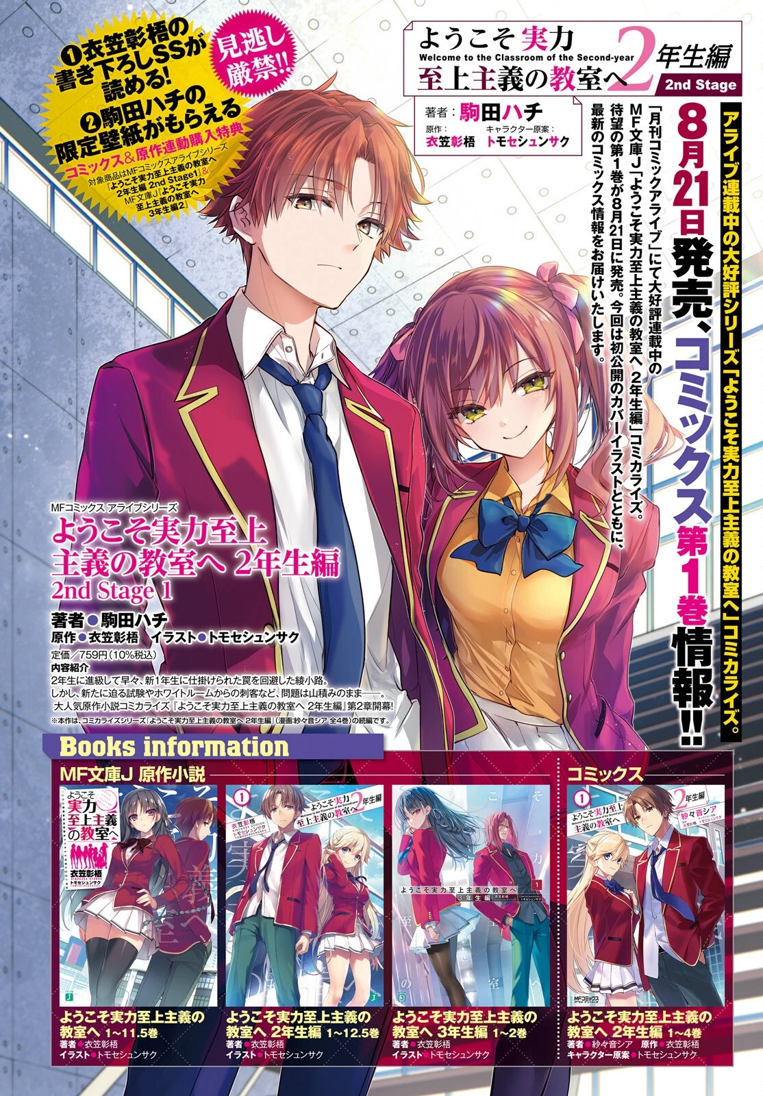 ようこそ実力至上主義の教室へ 2年生編 2nd Stage 第6話 - 4