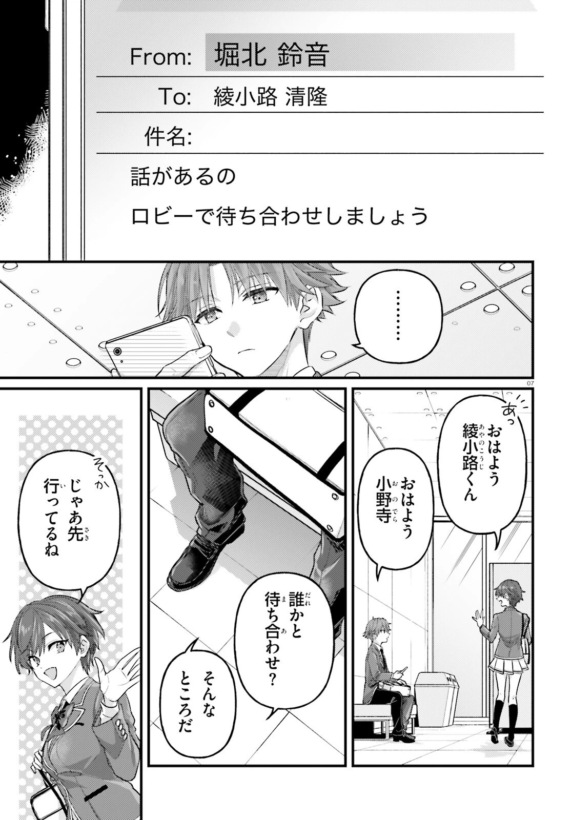 ようこそ実力至上主義の教室へ 2年生編 2nd Stage 第6話 - 7