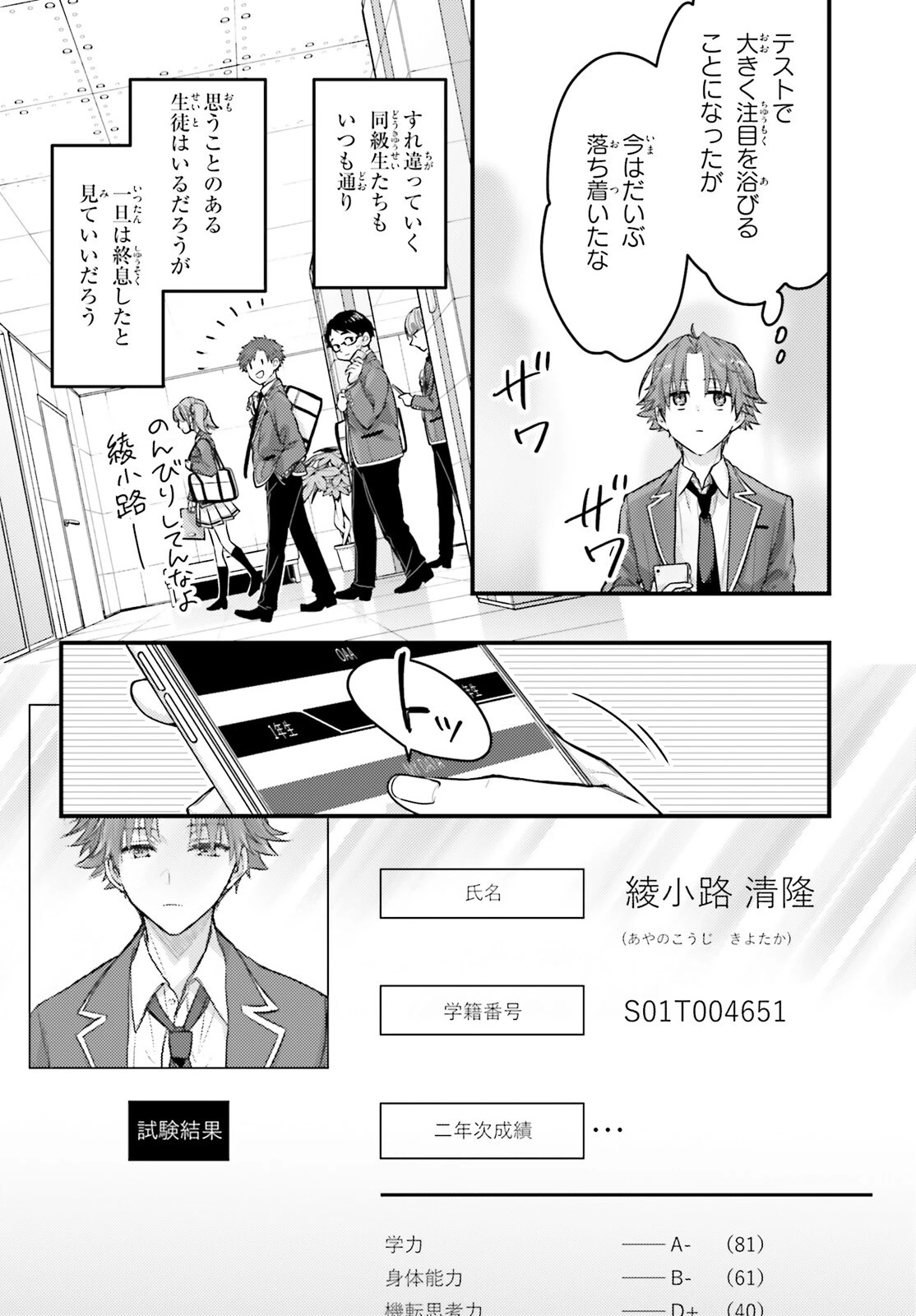 ようこそ実力至上主義の教室へ 2年生編 2nd Stage 第6話 - 8