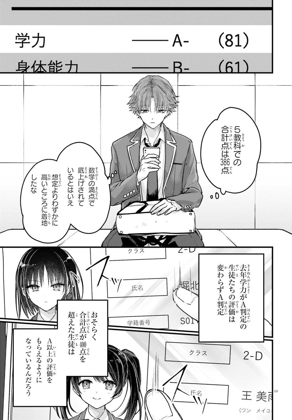 ようこそ実力至上主義の教室へ 2年生編 2nd Stage 第6話 - 9