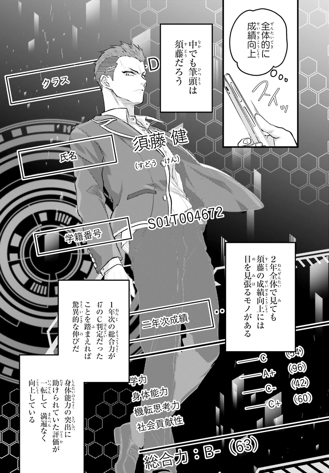 ようこそ実力至上主義の教室へ 2年生編 2nd Stage 第6話 - 10