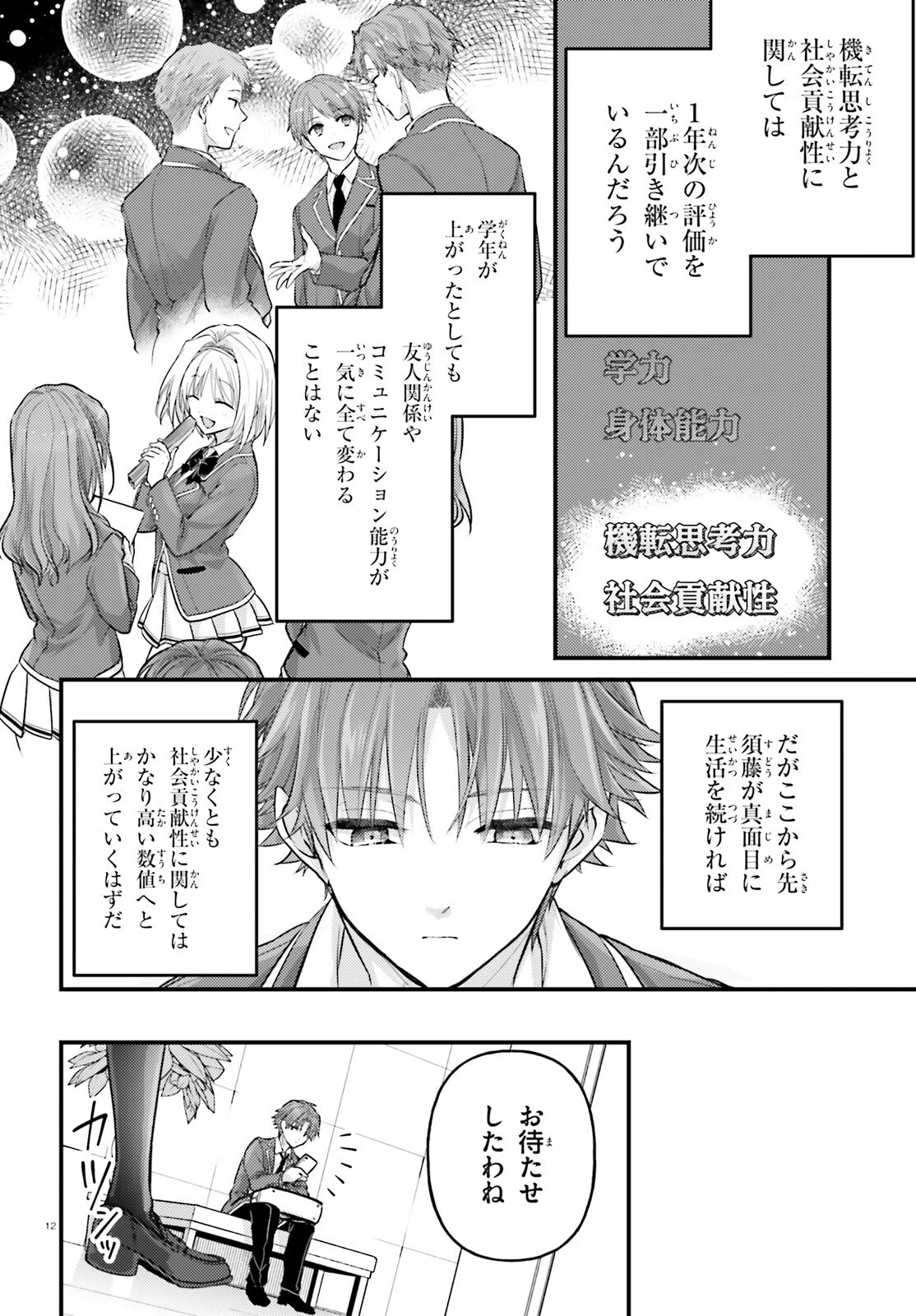 ようこそ実力至上主義の教室へ 2年生編 2nd Stage 第6話 - 12