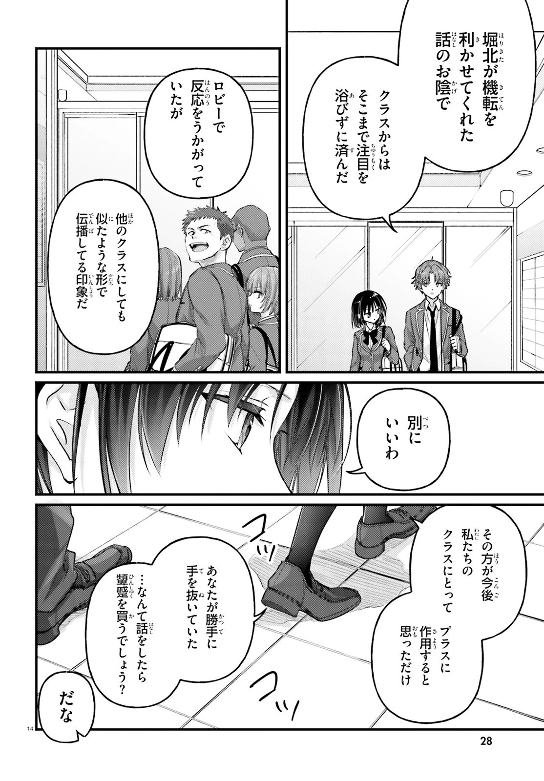 ようこそ実力至上主義の教室へ 2年生編 2nd Stage 第6話 - 14