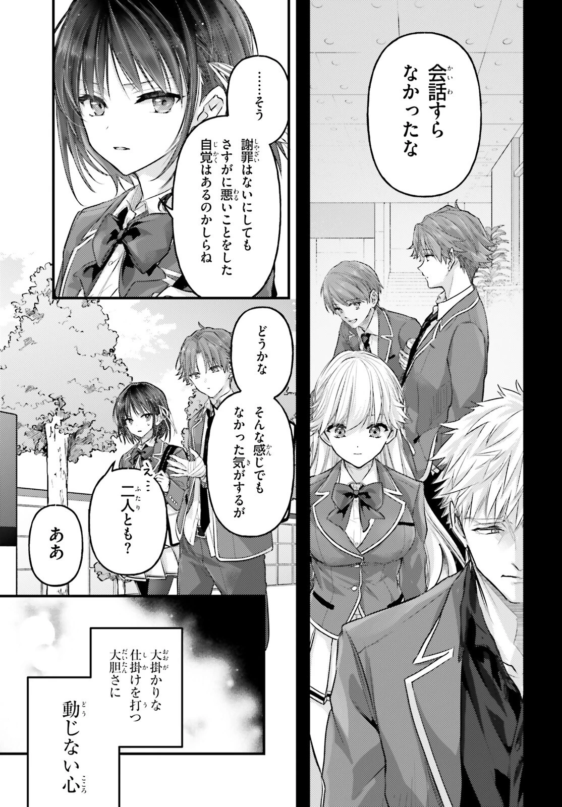 ようこそ実力至上主義の教室へ 2年生編 2nd Stage 第6話 - 17