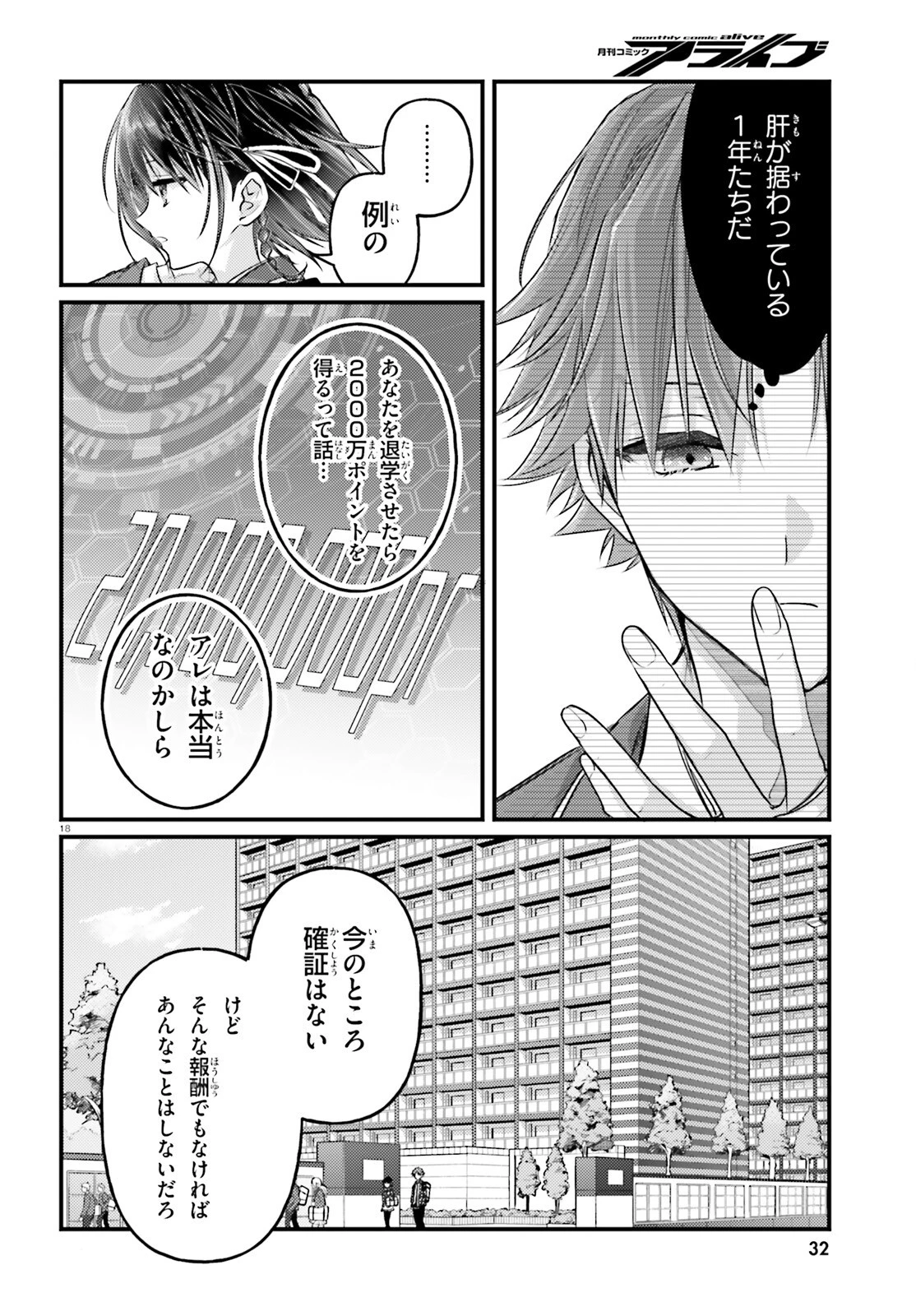 ようこそ実力至上主義の教室へ 2年生編 2nd Stage 第6話 - 18