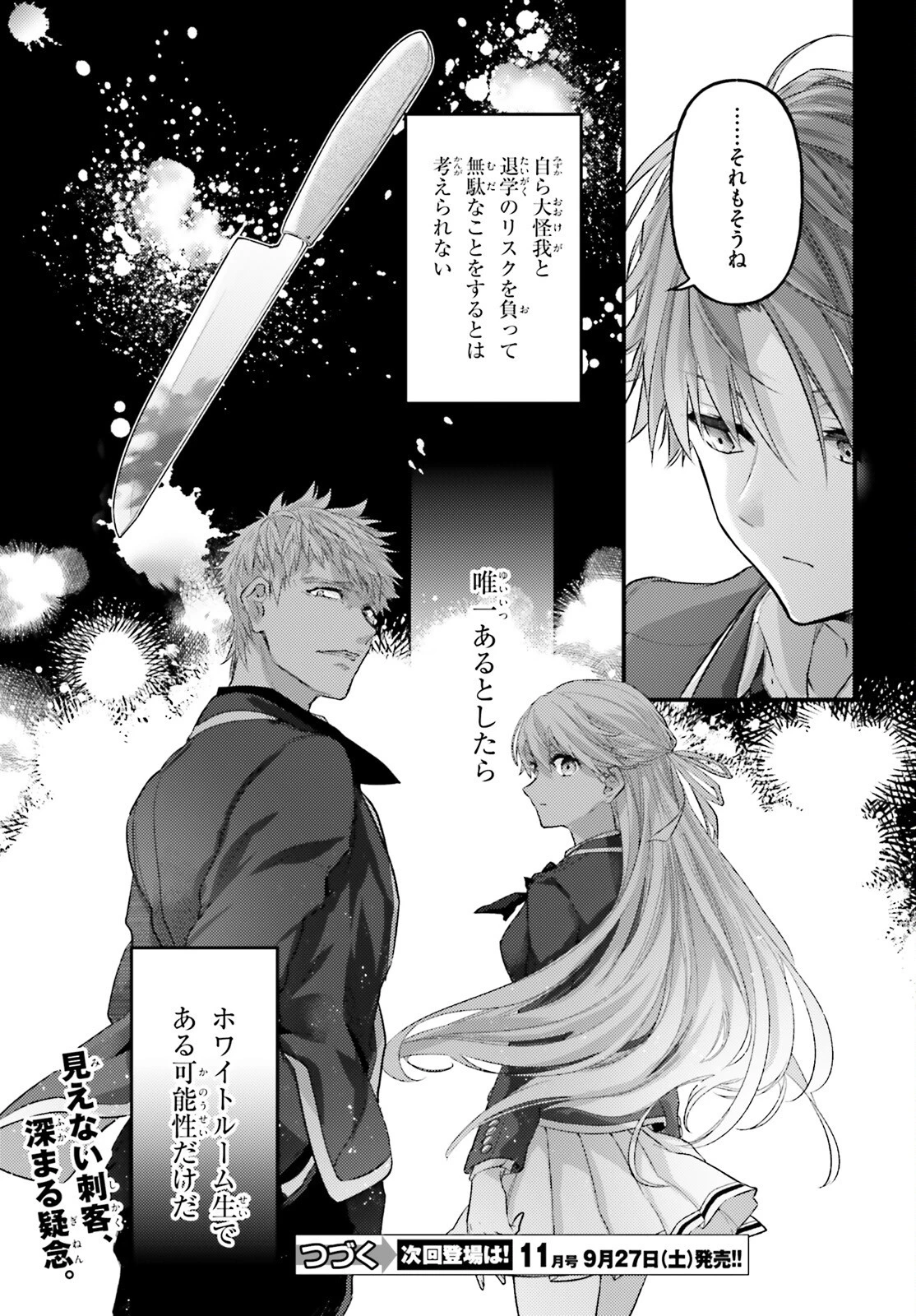 ようこそ実力至上主義の教室へ 2年生編 2nd Stage 第6話 - 19