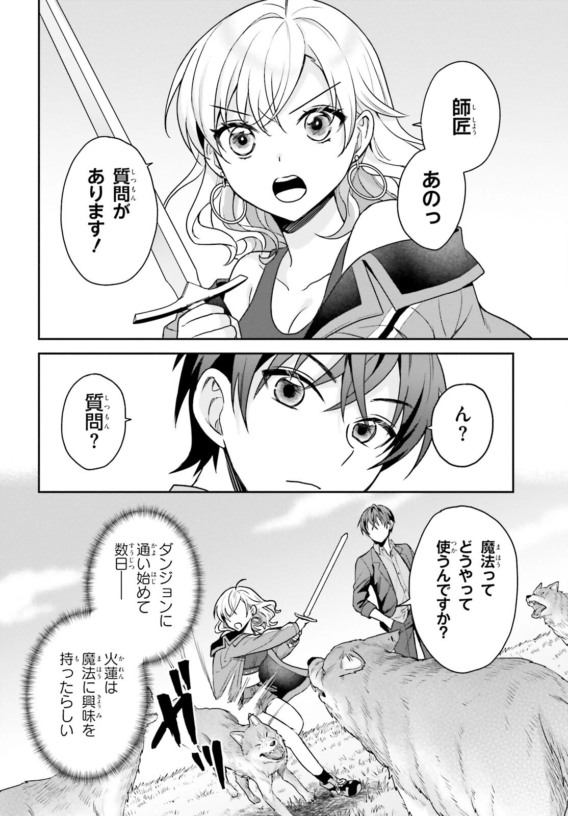 願ってもない追放後からのスローライフ？ ～引退したはずが成り行きで美少女ギャルの師匠になったらなぜかめちゃくちゃ懐かれた～ 第5話 - 2