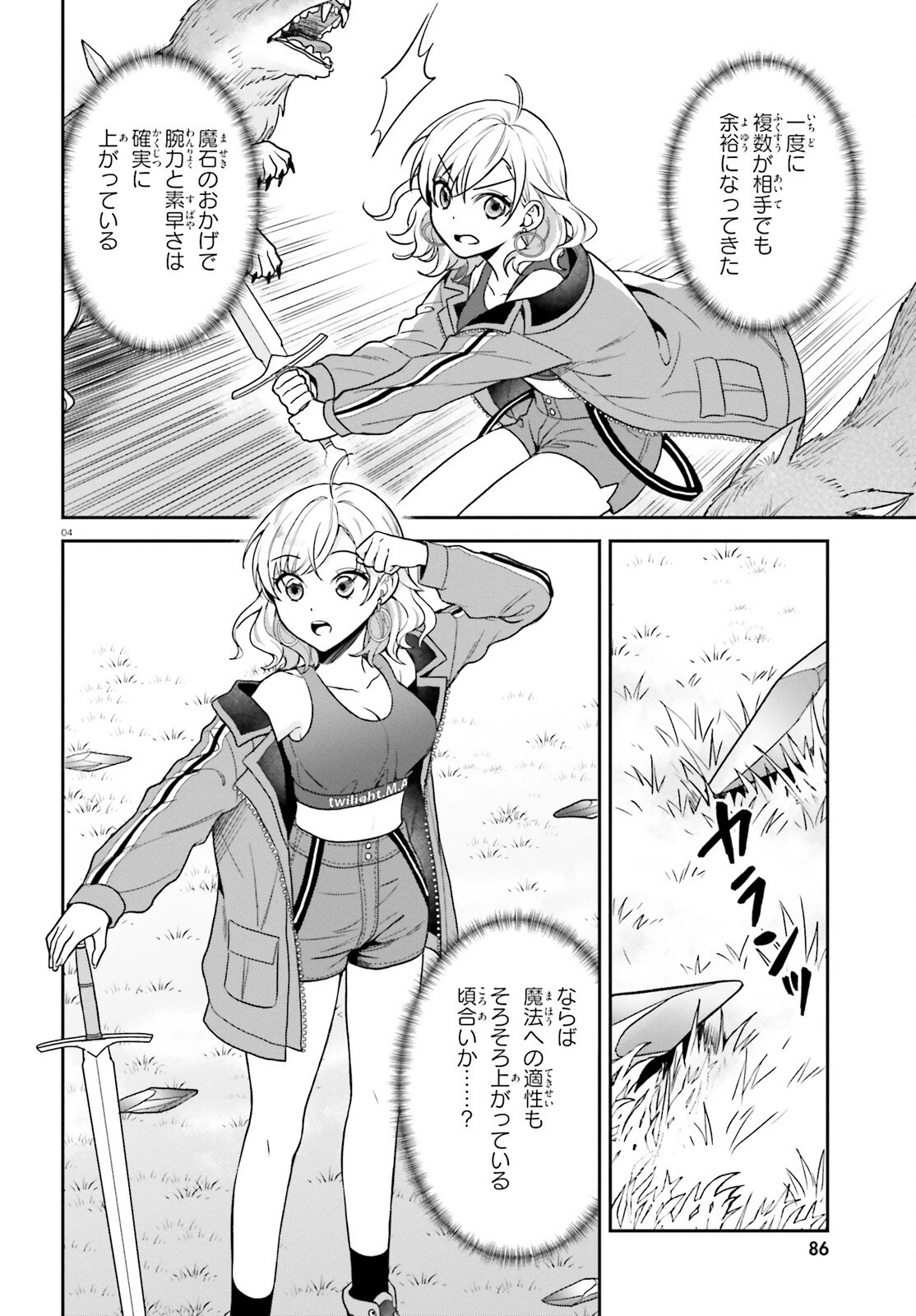 願ってもない追放後からのスローライフ？ ～引退したはずが成り行きで美少女ギャルの師匠になったらなぜかめちゃくちゃ懐かれた～ 第5話 - 4