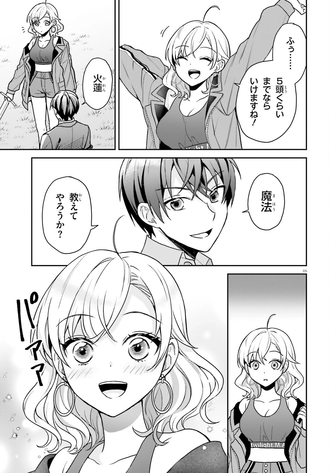 願ってもない追放後からのスローライフ？ ～引退したはずが成り行きで美少女ギャルの師匠になったらなぜかめちゃくちゃ懐かれた～ 第5話 - 5