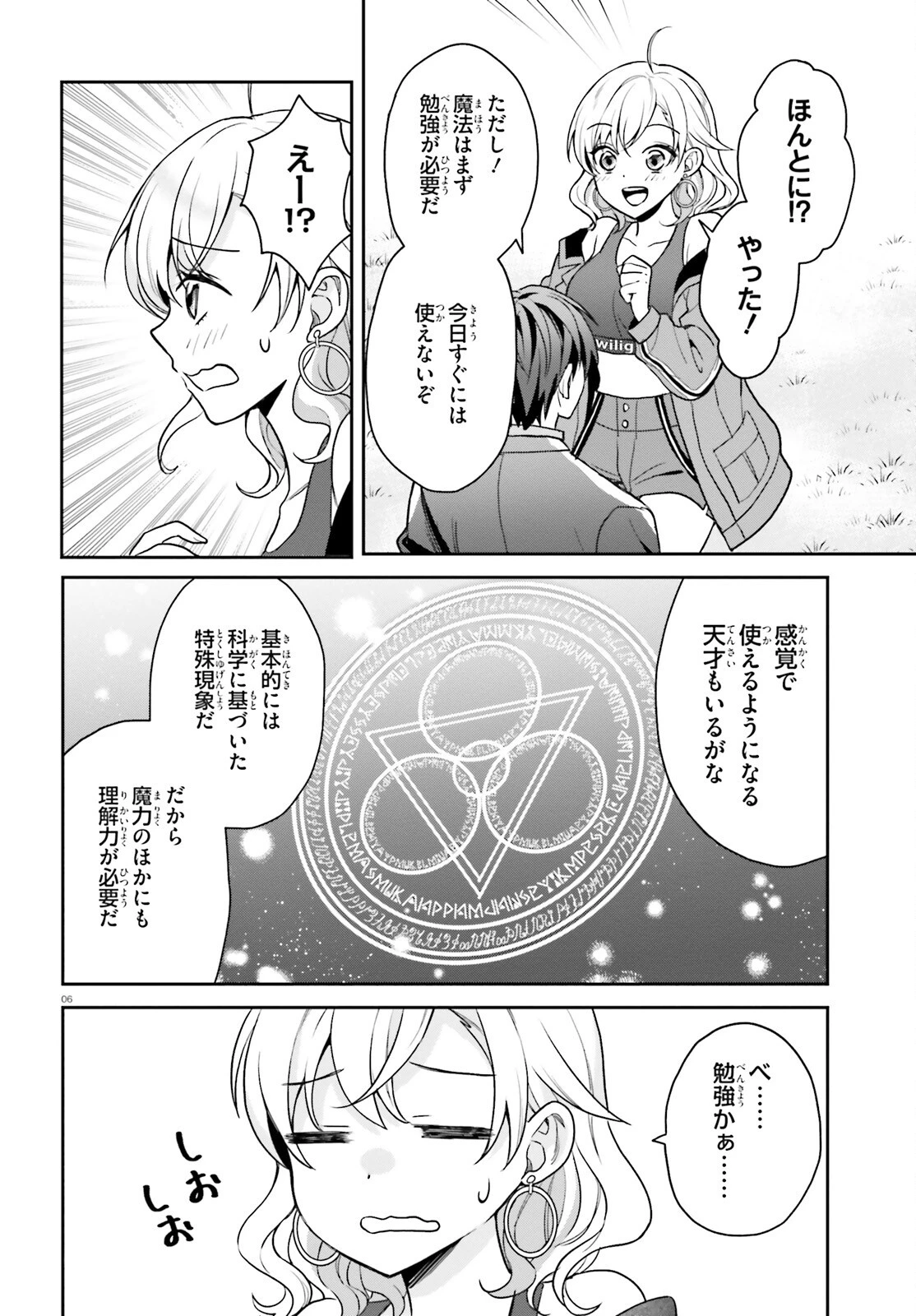 願ってもない追放後からのスローライフ？ ～引退したはずが成り行きで美少女ギャルの師匠になったらなぜかめちゃくちゃ懐かれた～ 第5話 - 6