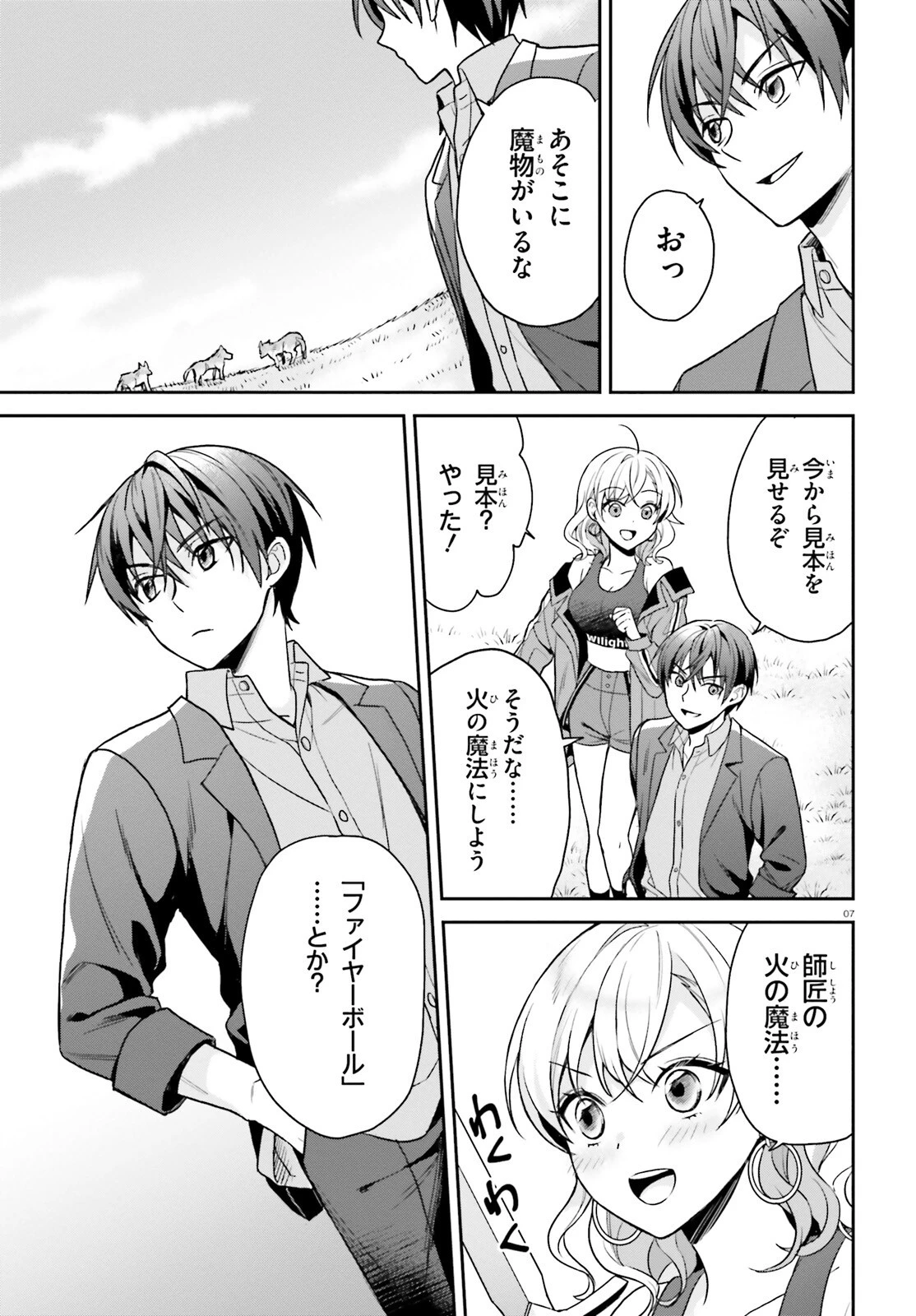 願ってもない追放後からのスローライフ？ ～引退したはずが成り行きで美少女ギャルの師匠になったらなぜかめちゃくちゃ懐かれた～ 第5話 - 7