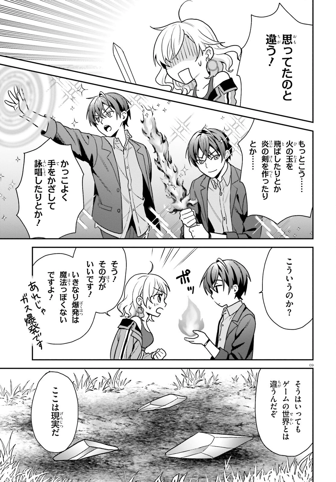 願ってもない追放後からのスローライフ？ ～引退したはずが成り行きで美少女ギャルの師匠になったらなぜかめちゃくちゃ懐かれた～ 第5話 - 9