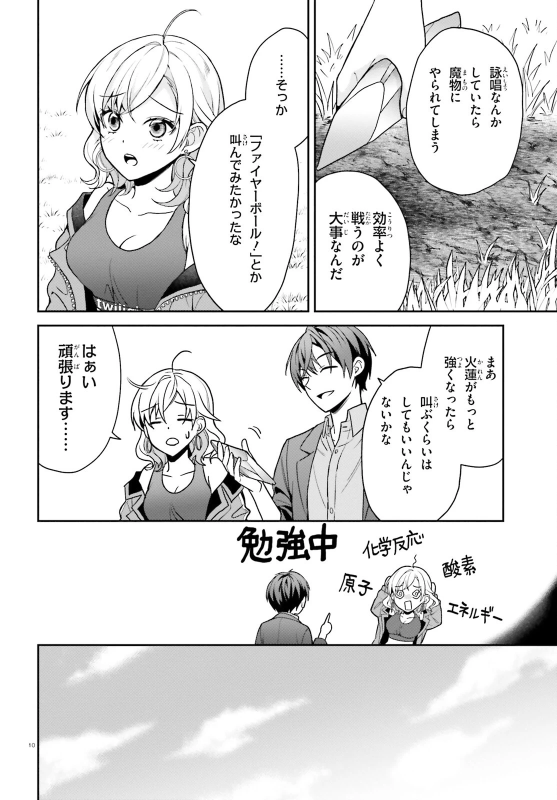 願ってもない追放後からのスローライフ？ ～引退したはずが成り行きで美少女ギャルの師匠になったらなぜかめちゃくちゃ懐かれた～ 第5話 - 10