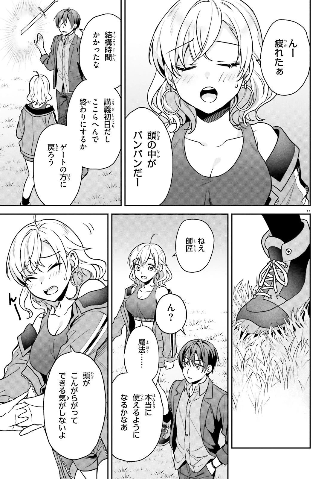 願ってもない追放後からのスローライフ？ ～引退したはずが成り行きで美少女ギャルの師匠になったらなぜかめちゃくちゃ懐かれた～ 第5話 - 11