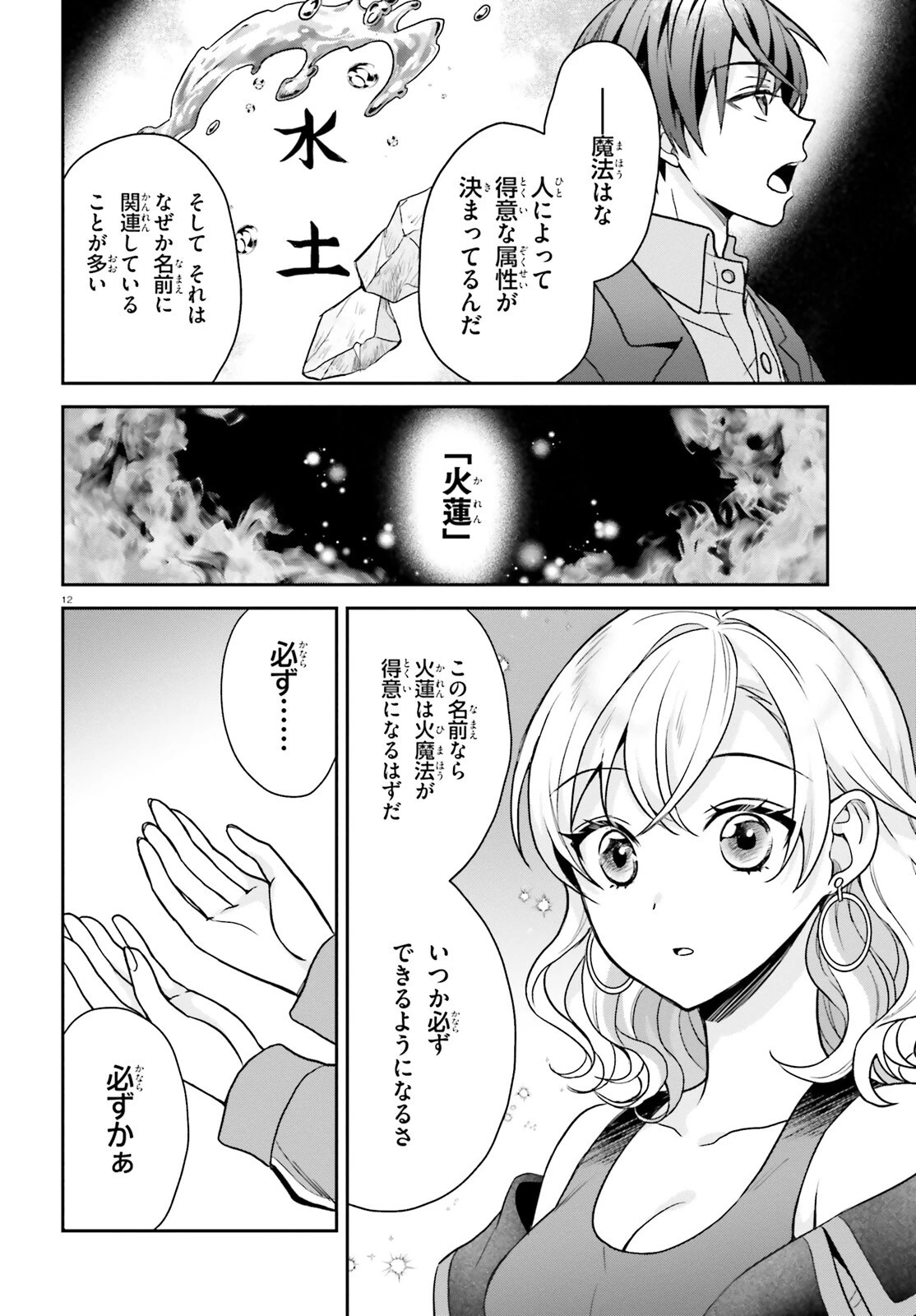 願ってもない追放後からのスローライフ？ ～引退したはずが成り行きで美少女ギャルの師匠になったらなぜかめちゃくちゃ懐かれた～ 第5話 - 12