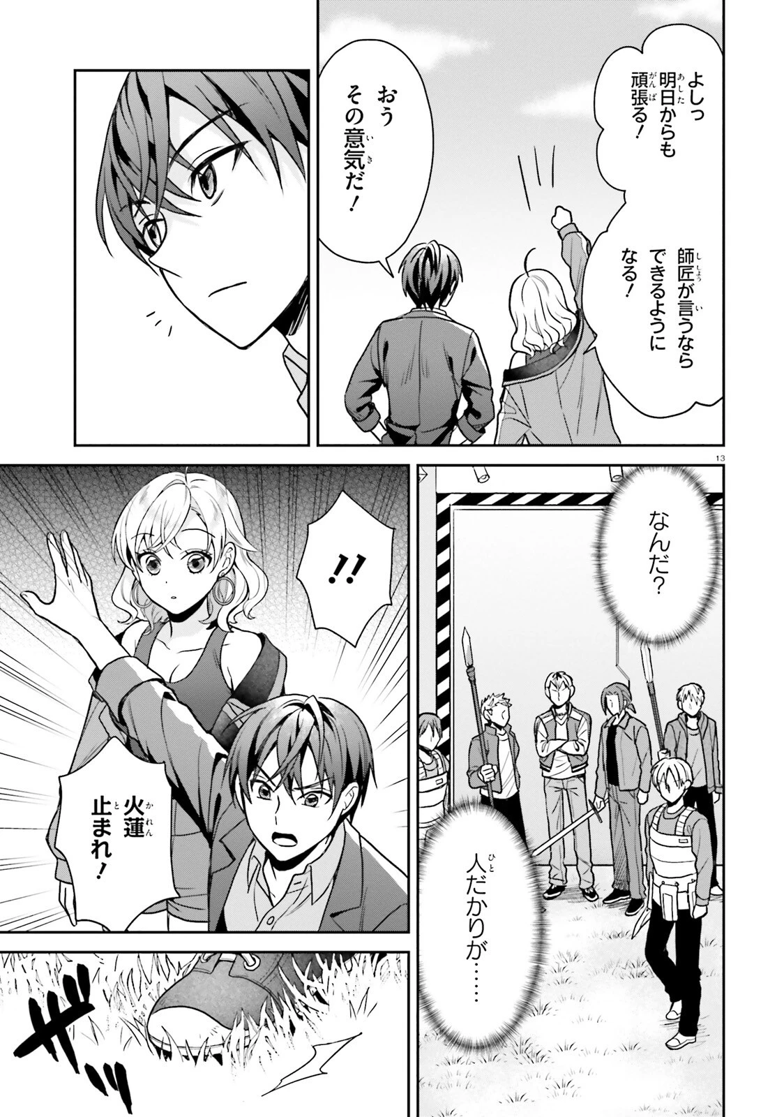 願ってもない追放後からのスローライフ？ ～引退したはずが成り行きで美少女ギャルの師匠になったらなぜかめちゃくちゃ懐かれた～ 第5話 - 13