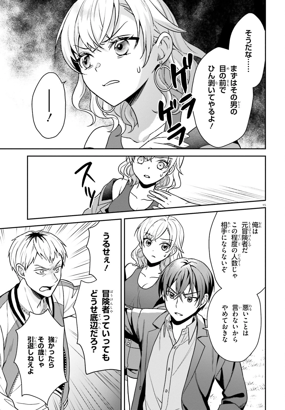 願ってもない追放後からのスローライフ？ ～引退したはずが成り行きで美少女ギャルの師匠になったらなぜかめちゃくちゃ懐かれた～ 第5話 - 15