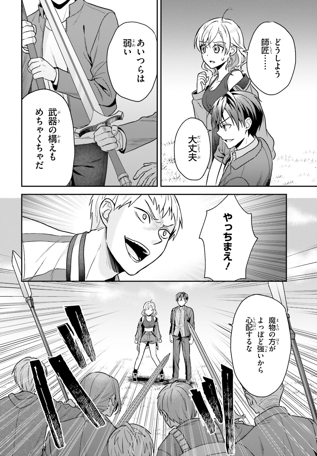 願ってもない追放後からのスローライフ？ ～引退したはずが成り行きで美少女ギャルの師匠になったらなぜかめちゃくちゃ懐かれた～ 第5話 - 16