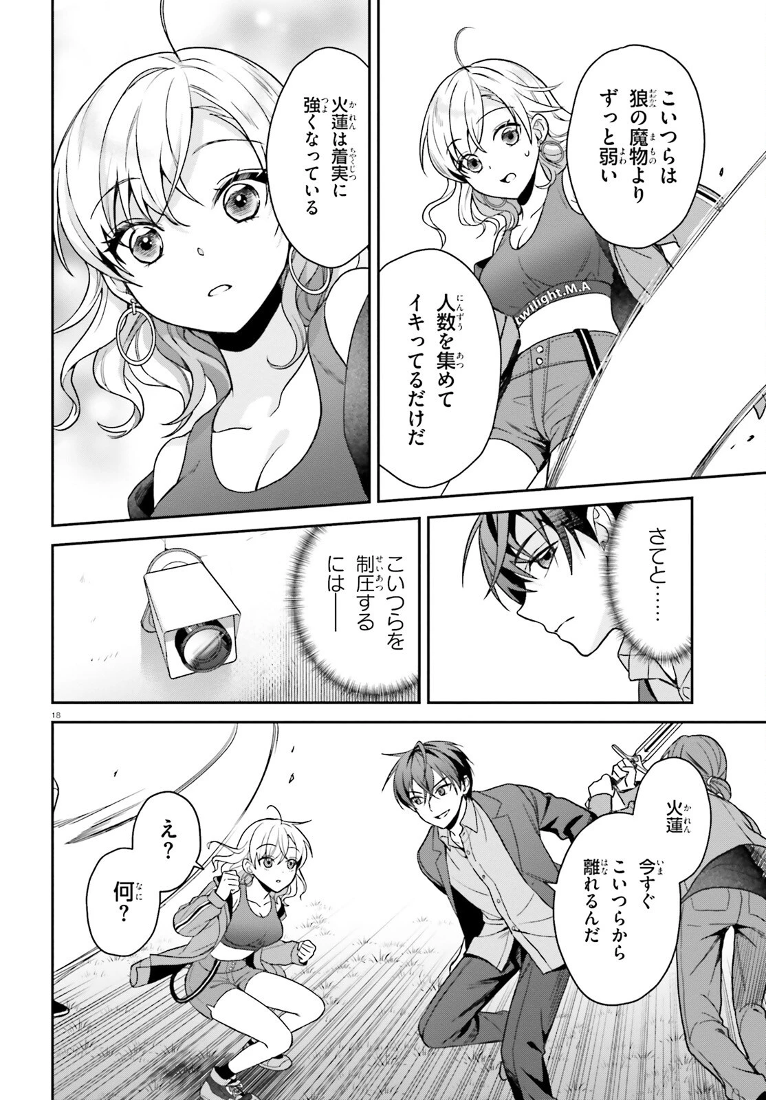 願ってもない追放後からのスローライフ？ ～引退したはずが成り行きで美少女ギャルの師匠になったらなぜかめちゃくちゃ懐かれた～ 第5話 - 18