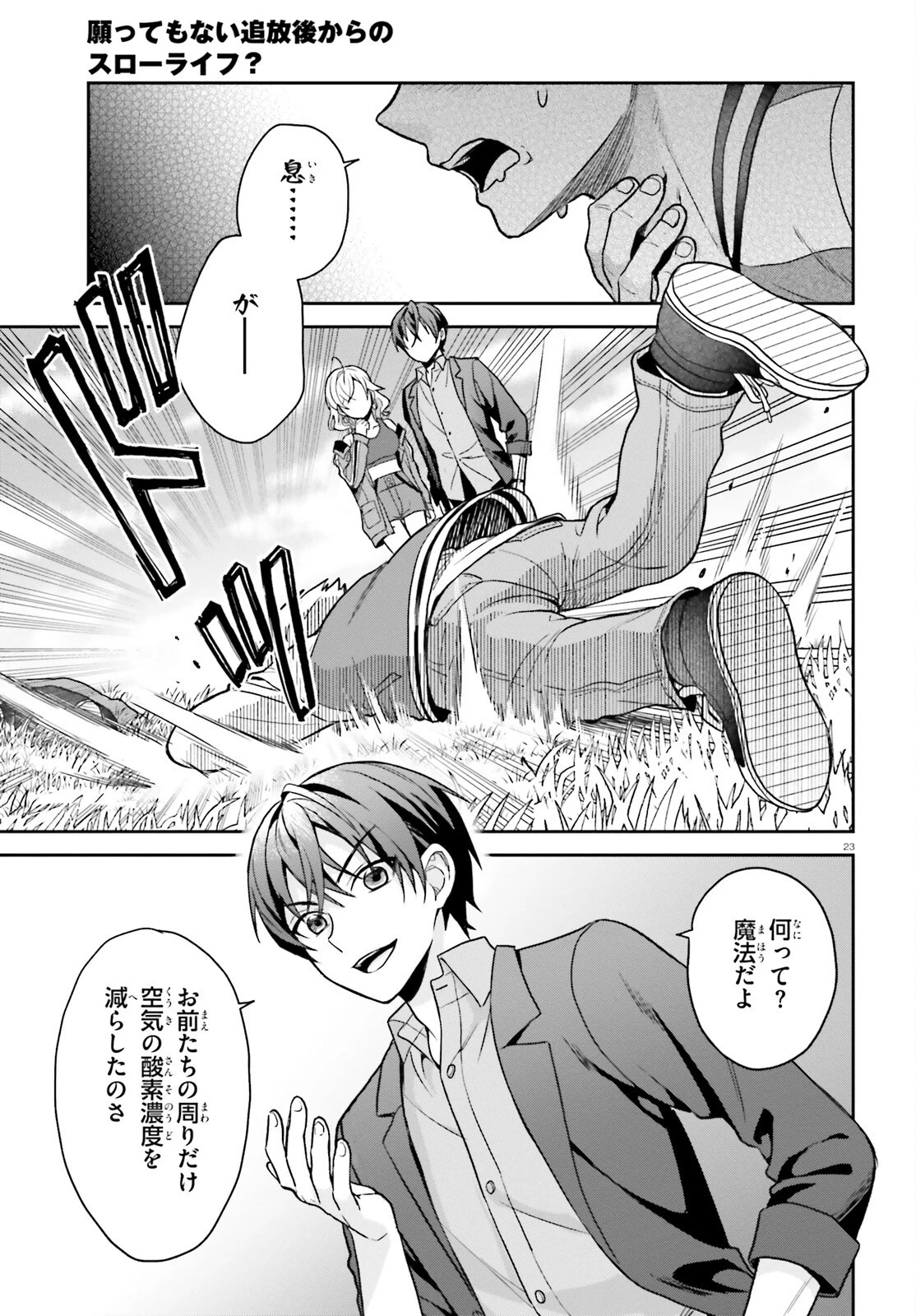 願ってもない追放後からのスローライフ？ ～引退したはずが成り行きで美少女ギャルの師匠になったらなぜかめちゃくちゃ懐かれた～ 第5話 - 23