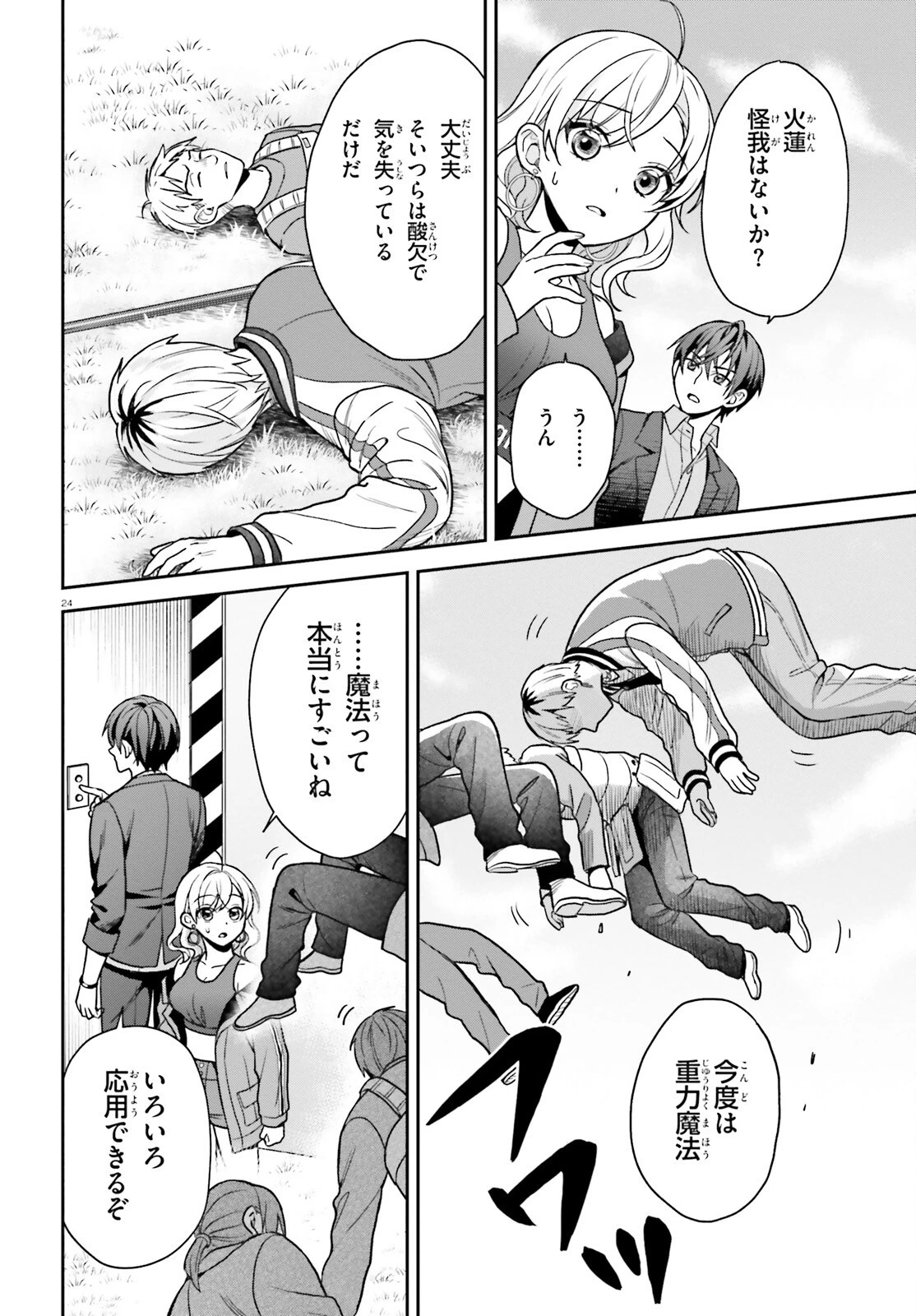 願ってもない追放後からのスローライフ？ ～引退したはずが成り行きで美少女ギャルの師匠になったらなぜかめちゃくちゃ懐かれた～ 第5話 - 24