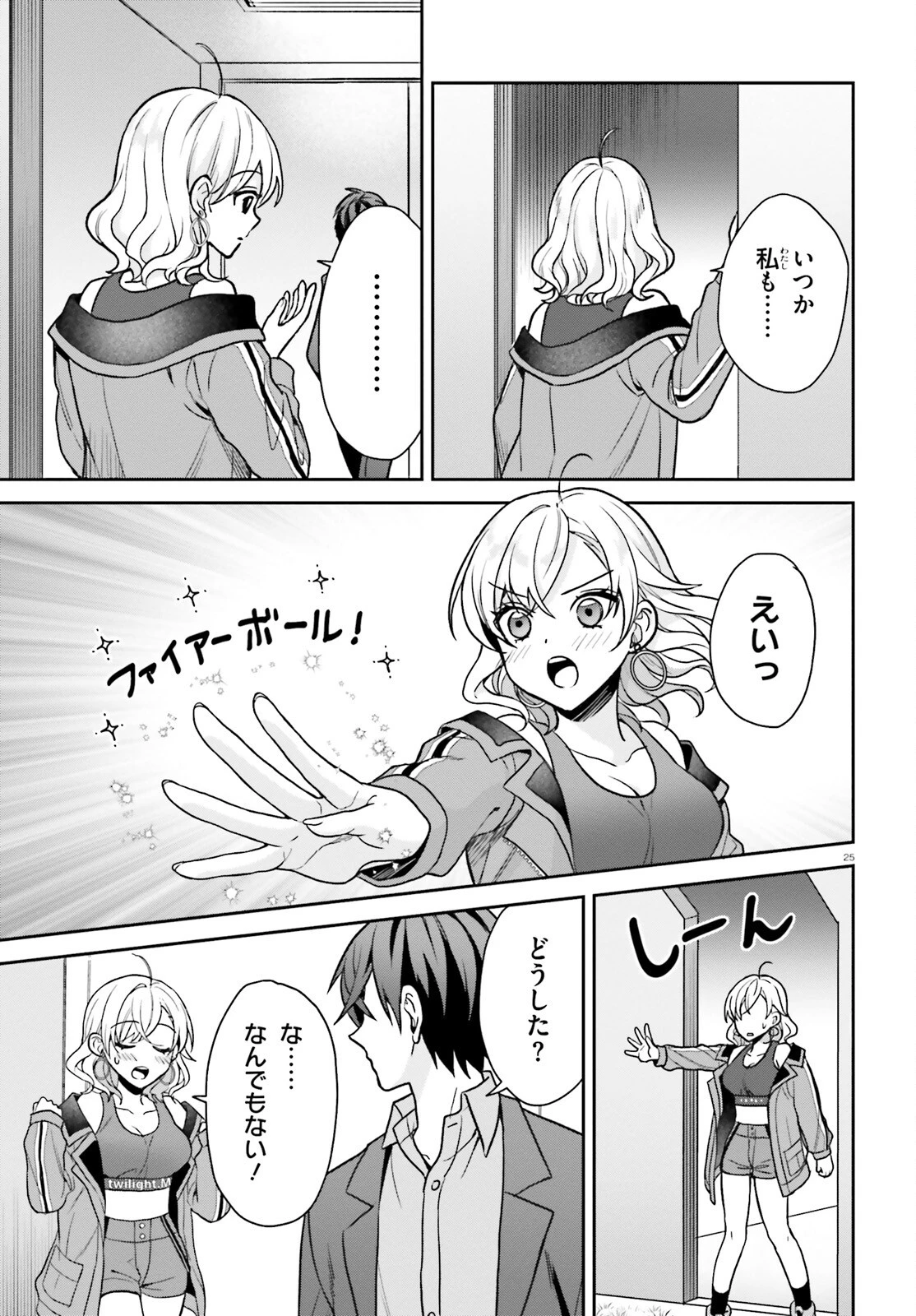 願ってもない追放後からのスローライフ？ ～引退したはずが成り行きで美少女ギャルの師匠になったらなぜかめちゃくちゃ懐かれた～ 第5話 - 25