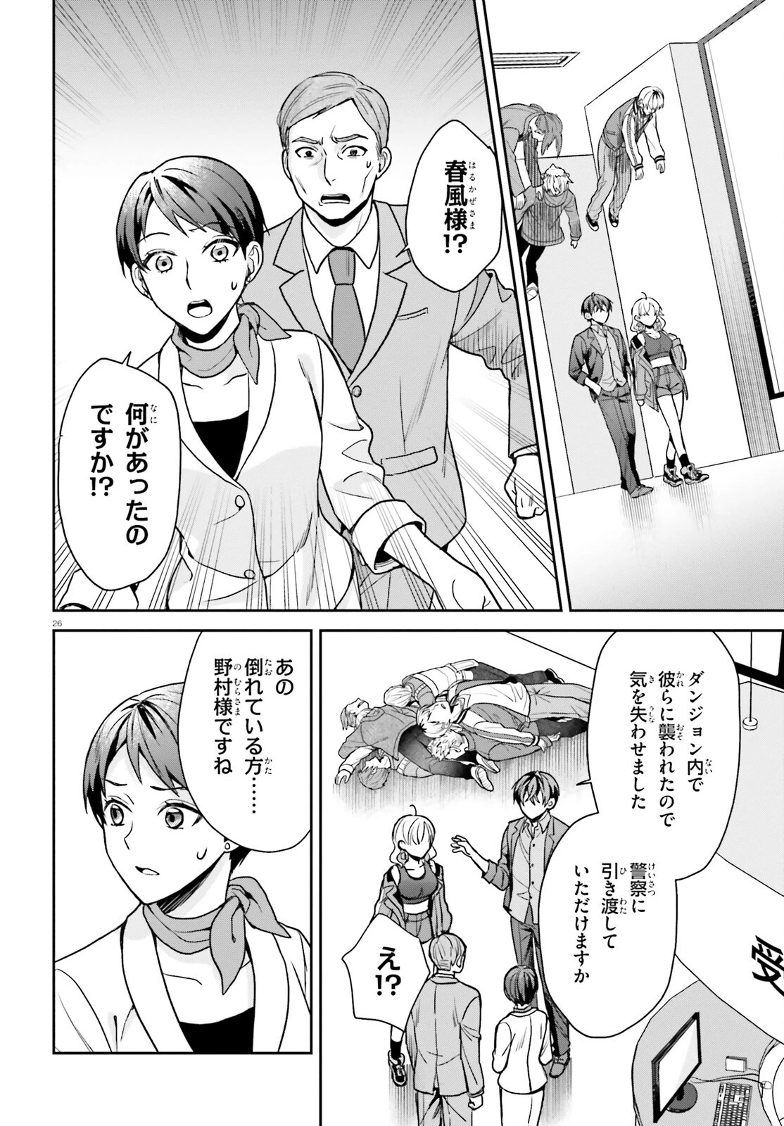 願ってもない追放後からのスローライフ？ ～引退したはずが成り行きで美少女ギャルの師匠になったらなぜかめちゃくちゃ懐かれた～ 第5話 - 26