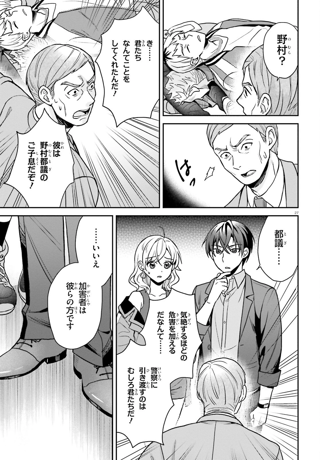 願ってもない追放後からのスローライフ？ ～引退したはずが成り行きで美少女ギャルの師匠になったらなぜかめちゃくちゃ懐かれた～ 第5話 - 27