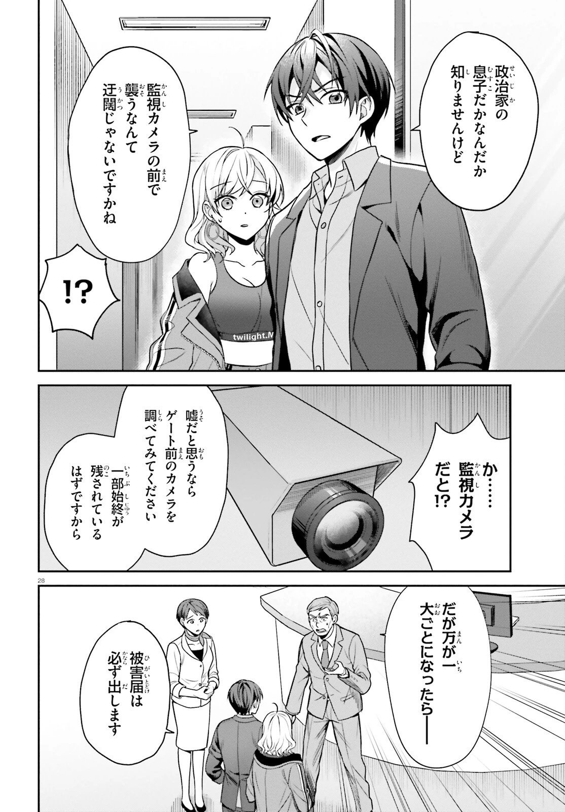 願ってもない追放後からのスローライフ？ ～引退したはずが成り行きで美少女ギャルの師匠になったらなぜかめちゃくちゃ懐かれた～ 第5話 - 28