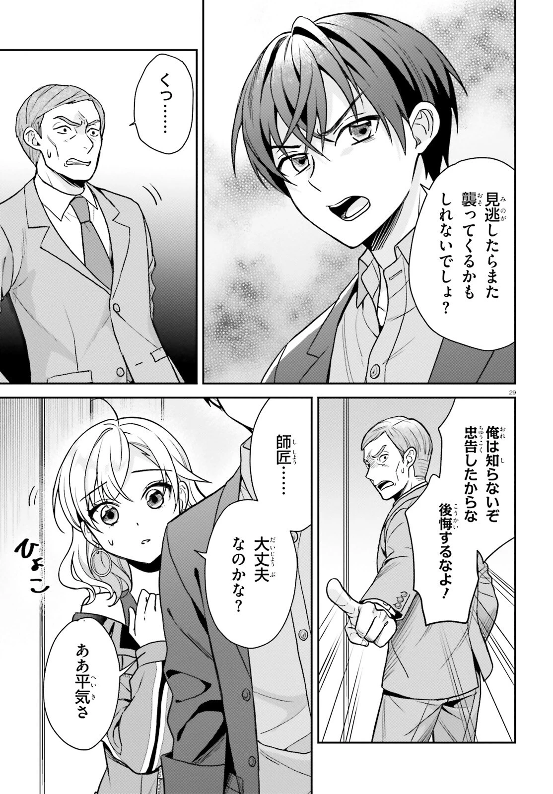 願ってもない追放後からのスローライフ？ ～引退したはずが成り行きで美少女ギャルの師匠になったらなぜかめちゃくちゃ懐かれた～ 第5話 - 29