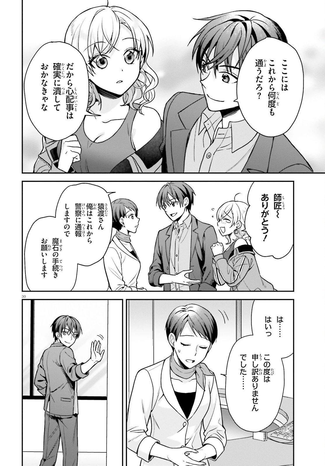 願ってもない追放後からのスローライフ？ ～引退したはずが成り行きで美少女ギャルの師匠になったらなぜかめちゃくちゃ懐かれた～ 第5話 - 30